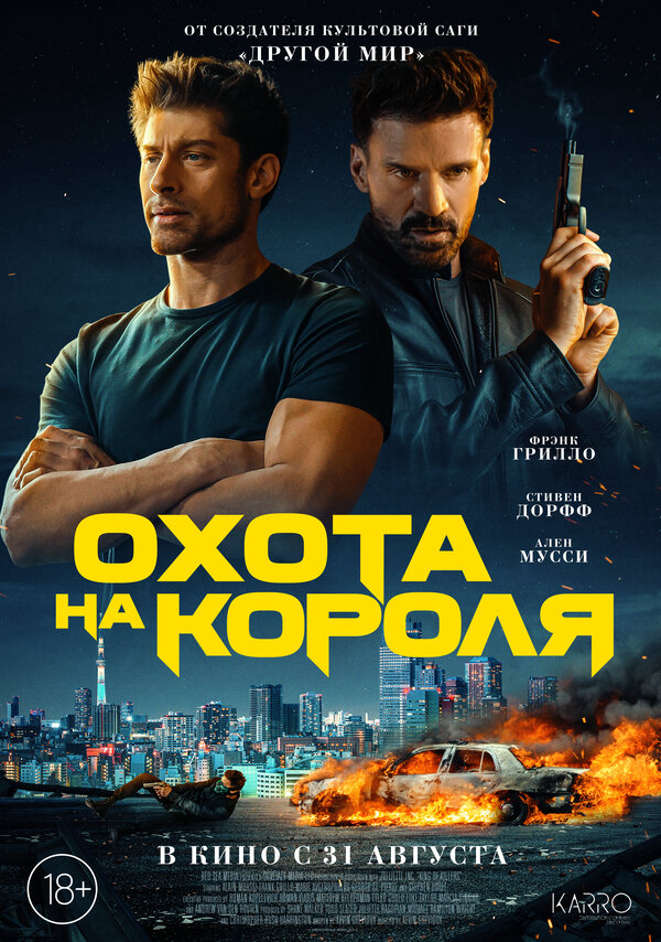Охота на короля сериал 2023 смотреть онлайн бесплатно в хорошем качестве HD